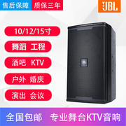 专业音响JBL10寸12寸15寸音箱舞台家庭套装会议酒吧舞蹈婚庆家用