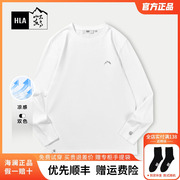 HLA/海澜之家循迹山不在高系列长袖T恤24春夏新凉感柔软上衣男