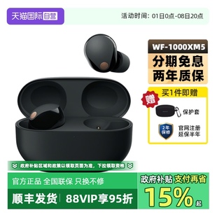 自营Sony/索尼 WF-1000XM5 真无线蓝牙降噪耳机入耳式降噪豆5