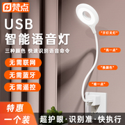 人工智能语音台灯控制灯usb声控灯感应灯led插口小夜灯学习帮手一体床头灯插电既可声控唤醒方便专用夜间充电