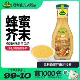 冠利蜂蜜芥末沙拉酱德国进口酱料家用热狗汉堡三明治调味酱250ml