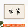新中式书法电表箱装饰画上翻电闸壁画好寓意，文字配电箱遮挡挂画