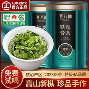 赛八仙珍品安溪铁观音高山，新枞特级4a新茶乌龙茶茶叶500g