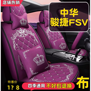 2010款中华骏捷FSV FRV舒适型汽车座套全包围坐垫四季通用座椅套