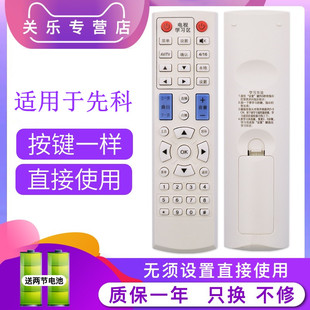 适用于sast先科网络机顶盒，播放器遥控器通用v6v9v10a8a9m11m15m18