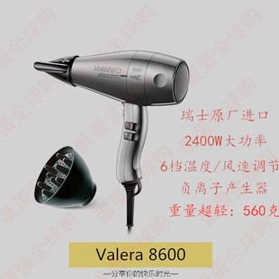Valera维力诺进口家用理发店专用大功率冷热风电吹风机8600