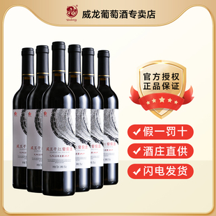 威龙13度750ml整箱干红葡萄酒红酒威王10年老藤赤霞珠国产口粮酒