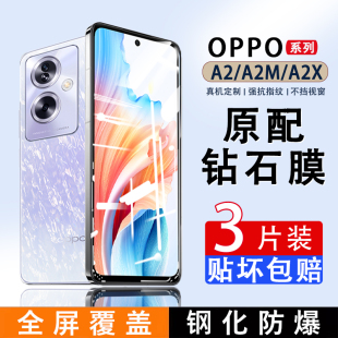 oppoa2钢化膜全屏覆盖a2x手机膜a1a2m防蓝光，屏保贴膜oppoa1活力版，的刚化膜a1x高清玻璃防摔防爆保护膜pjb110