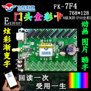 FK-7F4 手机无线WIFI全彩LED显示屏炫彩控制卡 7F5 7F6 8F1 飞控