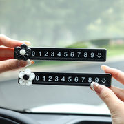 汽车号码牌临时停车牌移车挪车隐藏式数字摆件创意个性车内车用女