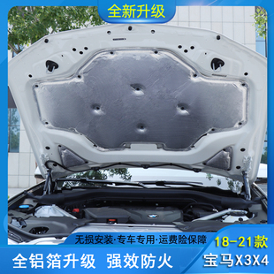 适用18-24款宝马x3x4新3系发动机隔音棉，bmw引擎盖隔热棉机盖内衬