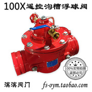 沟槽浮球阀 100X遥控浮球阀 水力控制阀水位控制阀DN40 50 80 100