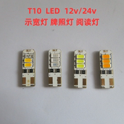 汽车led示宽灯12v24v高亮行车灯小灯泡示廓灯，牌照灯日行灯t10插泡