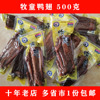 上海牧童鸭翅卤味五香味鸭翅膀250g翅尖鸭肉类零食小包装500g
