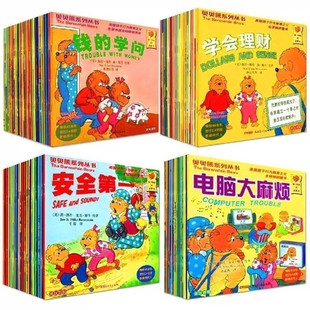 贝贝熊系列丛书86册 第一二三四辑 儿童双语绘本经典图画书 傻大胆儿 故事书 贝贝熊第一辑30册