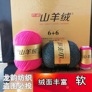 西藏羊绒线6+6羊绒线纯山羊绒毛线羊毛线中粗手编羊绒线