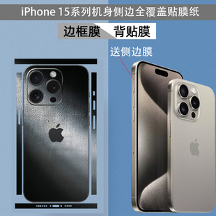 适用iphone15promax手机透明背14贴膜，a3092全包边框膜15proa3104机身，保护贴膜pro贴纸13来图定制性彩膜