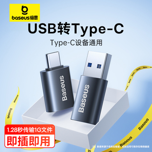 倍思usb转typec接口otg转接头手机u盘，转换器适用华为苹果iphone15promax电脑macbook平板ipad安卓tpc优盘车载