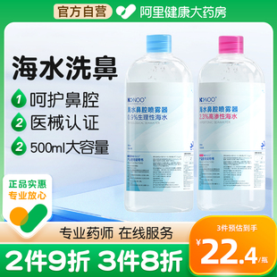 ninoo尼诺洗鼻盐水高渗海盐水洗鼻子洗鼻器医用生理性鼻腔冲洗液