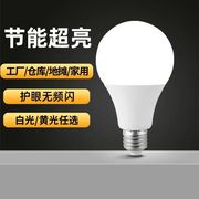 led灯泡e27螺口，5w9w15w家用220v清晰白光温馨暖光防水护眼节能灯