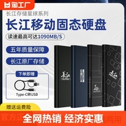 长江存储移动硬盘2t外接高速固态ssd手机电脑两用4t大容量加密1tb