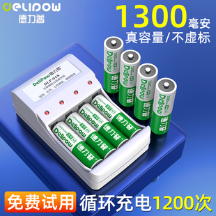 德力普5号充电电池，7号大容量五号充电器，套装1.2v镍氢可充电五七号