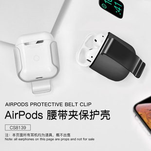适用于苹果1/2代AirPods保护套挂包腰皮带扣小众创意PC蓝牙耳机壳
