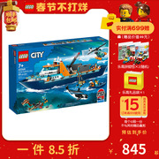 乐高城市系列60368极地，巨轮船男孩积木玩具益智拼装