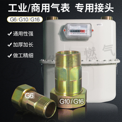 JG6G10天然气表接头 工业商用煤气燃气表专用接头 表接头配件