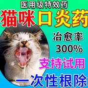 猫咪口炎特效药猫，杯状病毒治疗猫咪烂嘴流口水消炎喷雾去除口臭