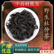 中药材特级野生仙杜仲叶500g克新货杜仲嫩叶茶芽可磨杜仲茶粉