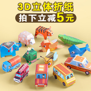 3d立体折纸手工儿童幼儿园男孩模型diy小学生，彩色彩纸剪纸创意套装，作品幼儿折叠纸硬专用纸玩具卡纸手工本