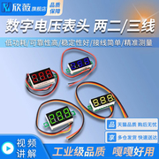 数字电压表头0.28寸0.36英寸30v100v数码管微型数显两二三线