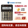 CASIO卡西欧DS-2B银行会计快速翻打静音计算器商务型财务办公金色金属面板大屏大按键太阳能计算机