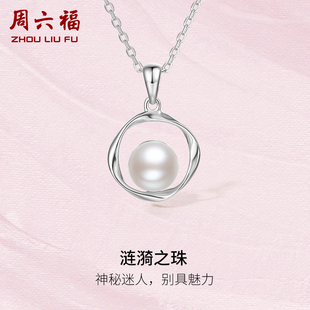 周六福s925银珍珠项链，女莫比乌斯环优雅套链可拆送女友节日礼物