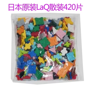 日本进口laq拼插玩具补充装补充包420片益智模型积木男女孩
