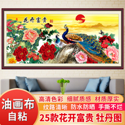 花开富贵壁画自粘油画布中式沙发背景墙房间客厅装饰画孔雀牡丹图