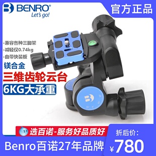 benro百诺gd3wh三维齿轮云台，单反相机摄影微调镁合金，三向齿轮云台