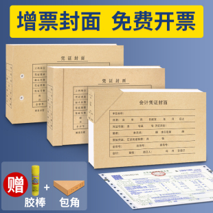 西玛会计增票a4a5kpj凭证封面木浆牛皮纸用友空白，档案凭证加厚封皮，定制财务记账装订抵扣联送包角纸240×140