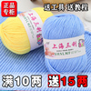 上海三利宝宝毛线蚕丝蛋白绒线牛奶棉中粗婴儿纯棉毛线团(毛线团)手工编织