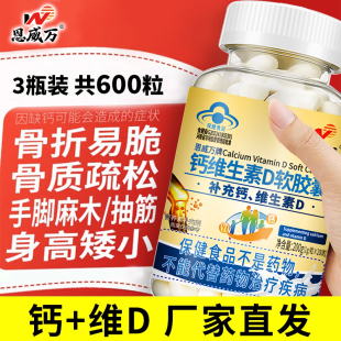 400粒恩威万钙软胶囊维生素D液体碳酸钙青少中老成年补钙