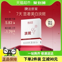 膜法世家美白淡斑祛斑面膜补水