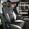 特斯拉座椅套modely3坐垫，白色椅套内饰车用，座垫皮革汽车坐套座套