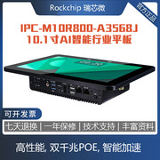 RK3568J 10.1寸IPS屏AI行业平板WiFi6工控显示 SSD HDD显示器