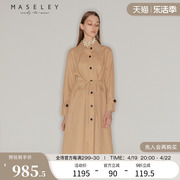maseley玛塞莉通勤长风衣女，秋季百搭两穿卡其色大气简约外套