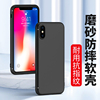 适用iphone X手机壳苹果XS max硅胶XR磨砂XsMax防摔超薄软壳iPhoneX保护套8Plus男士女款7P黑色6S个性6SP