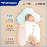 婴儿定型枕0-1岁新生宝宝，矫纠正头型安抚枕防偏头防惊跳夏季透气