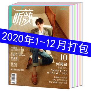 2020全年共11本打包VIVI昕薇杂志2020年1/2/3-4/5/6/7/8/9/10/11/12月可选 时尚服饰美容化妆期刊图书非2021