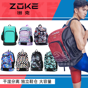 zoke洲克游泳包男女(包男女，)通用户外双肩运动背包大容量旅行记忆背包