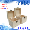 松木盒收纳盒翻盖纯实木盒木质储物盒正方形木盒定制